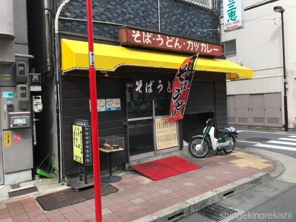 きぬそば　末広町店