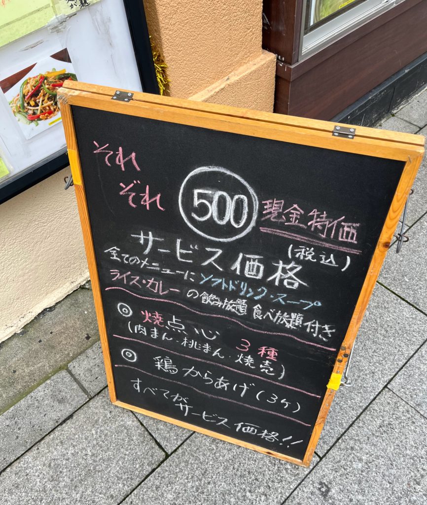 浅草ワンコインランチ　和洋中　太陽楼