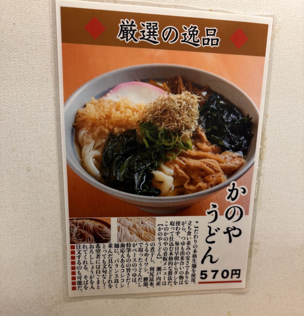 かのやうどん